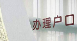 陕西上户口亲子鉴定准不准确，陕西迁户亲子鉴定预约办理