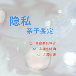 陕西私密亲子鉴定需要的材料，陕西匿名亲子鉴定收费多少
