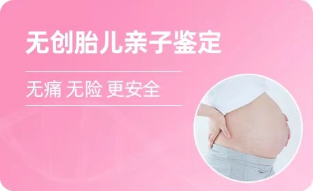 陕西羊水胎儿亲子鉴定